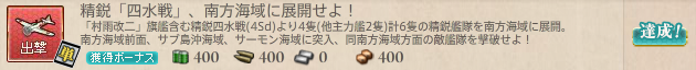 精鋭「四水戦」、南方海域に展開せよ!