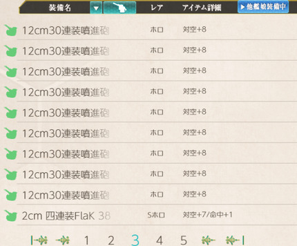 12cm30連装噴進砲