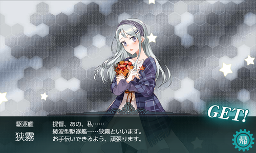 「狭霧」ドロップ