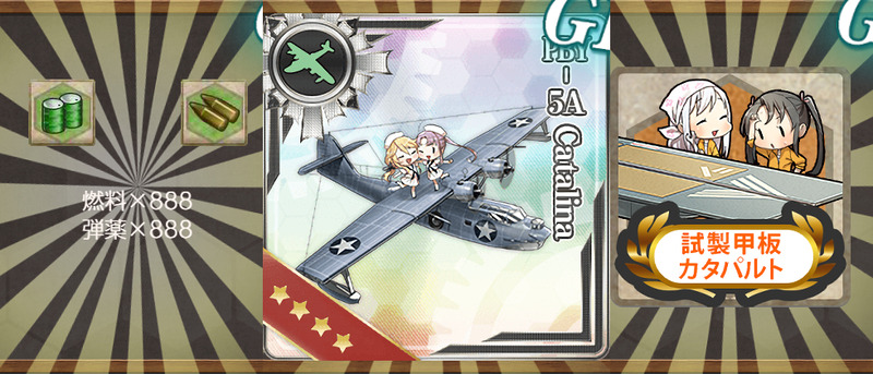 報酬(【八周年限定】カタリナフェスティバル！