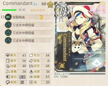 コマ子80Lv