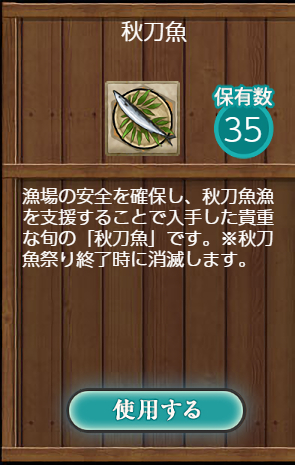秋刀魚