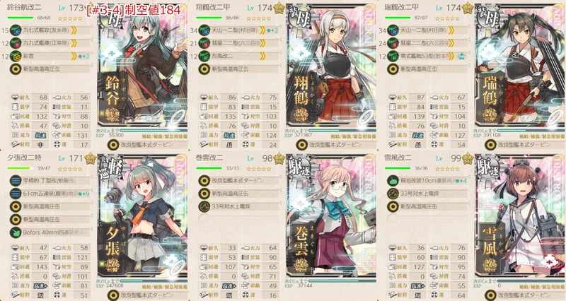 [#3-4]編成：北の海から愛をこめて