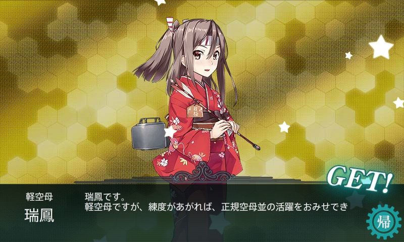 【晴れ着】瑞鳳ドロップ