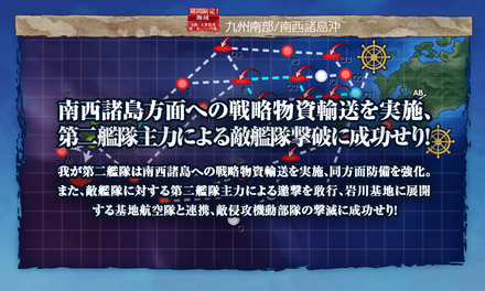 第二艦隊主力による敵艦隊撃破に成功せり！