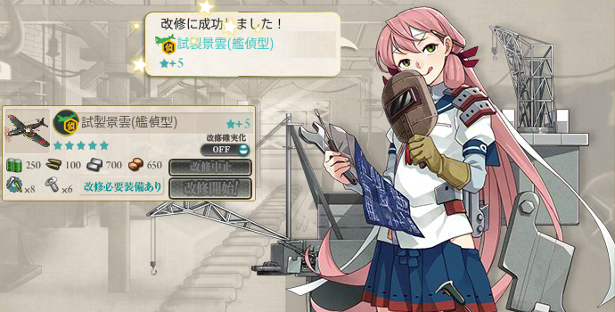 試製景雲(艦偵型)★+5