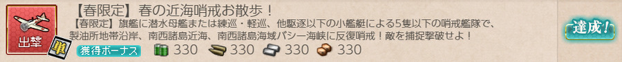 【春限定】春の近海哨戒お散歩!