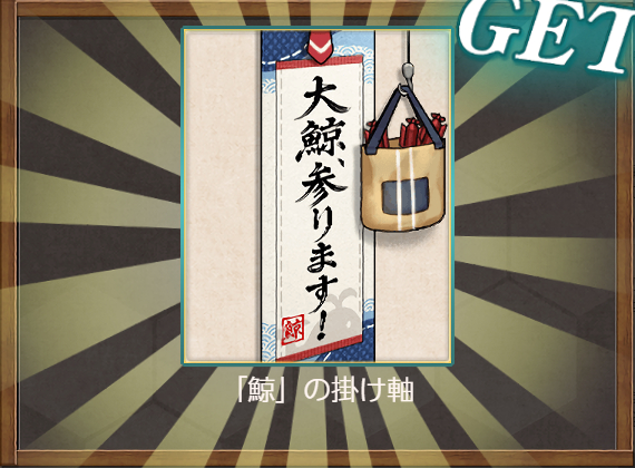 「鯨」の掛け軸