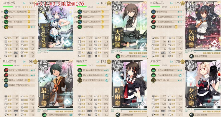 編成(#3-1/#3-3):【期間限定任務】艦隊南瓜秋祭り、北方へ!
