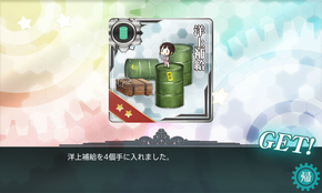 洋上補給×4