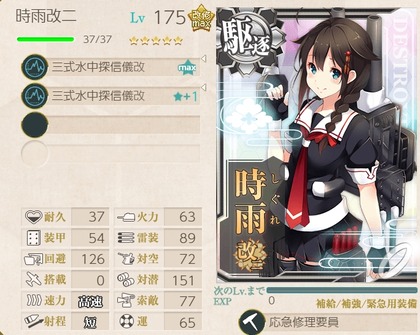 三式水中探信儀改