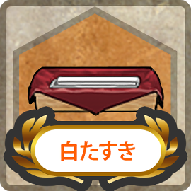 Item_Card_White_Tasuki