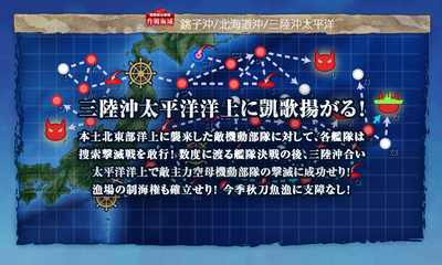 三陸沖太平洋洋上に凱歌揚がる！