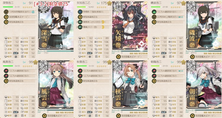 編成(#3-2):改装特I型駆逐艦「深雪改二」、出撃せよ!
