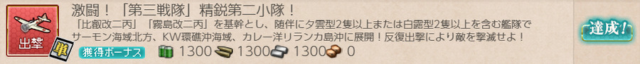 激闘!「第三艦隊」精鋭第二小隊!