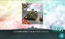 九七式中戦車 新砲塔(チハ改)★4