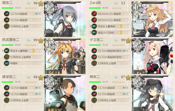 3月の2-5編成 水上反撃部隊