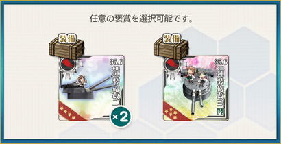 選択報酬1(激闘！「第三艦隊」精鋭第二小隊！