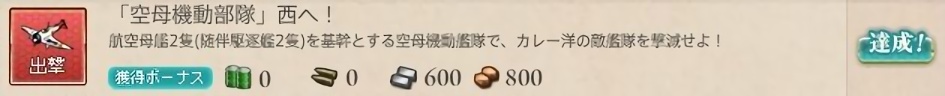 「空母機動部隊、西へ」