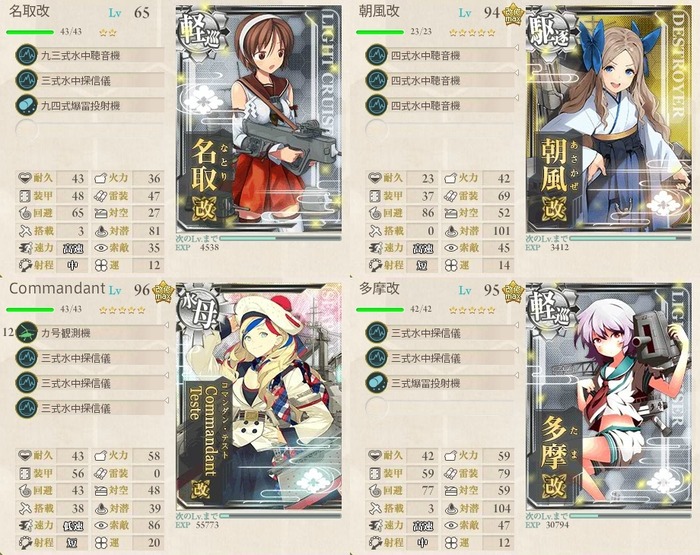 3月の1-5編成(名取レベリング