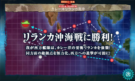 リランカ沖海戦に勝利!
