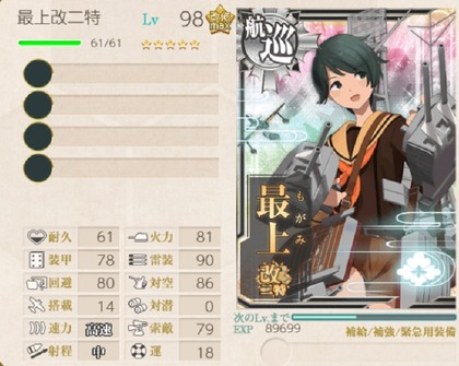 最上改二特