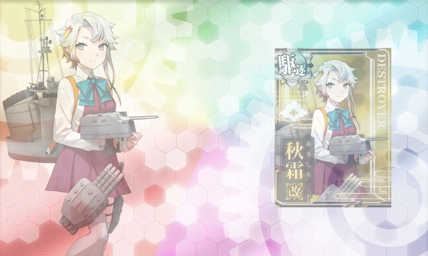 「秋霜」改造