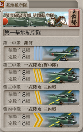 #E2 基地航空隊