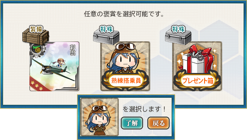 選択報酬2(空母戦力の投入による兵站線戦闘哨戒