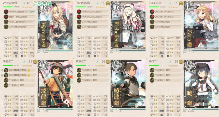 決戦支援
