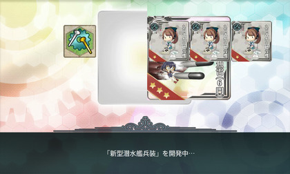 「新型潜水艦兵装」の開発中