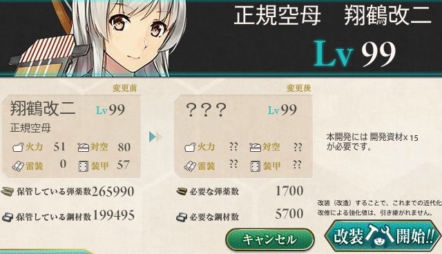 翔鶴改二甲の改造費