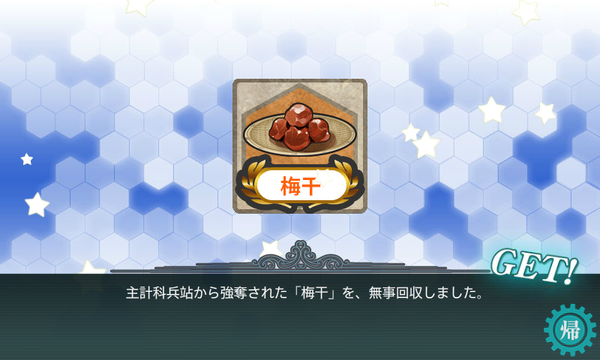 「梅干」ドロップ