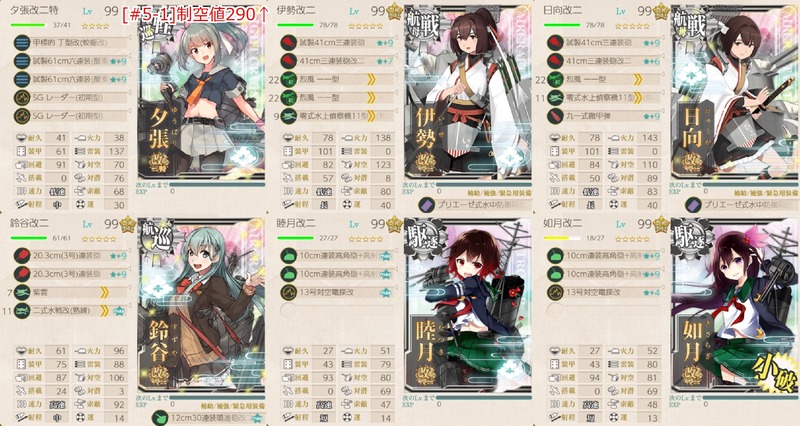 [#5-1]編成：拡張「六水戦」、最前線へ！