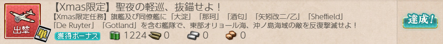 【Xmas限定】聖夜の軽巡、抜錨せよ!