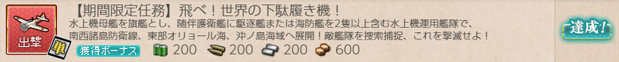 【期間限定任務】飛べ!世界の下駄履き機!