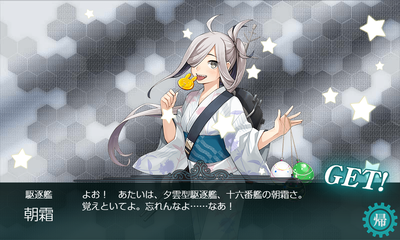 「朝霜」ドロップ