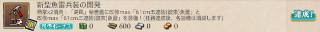 新型魚雷兵装の開発