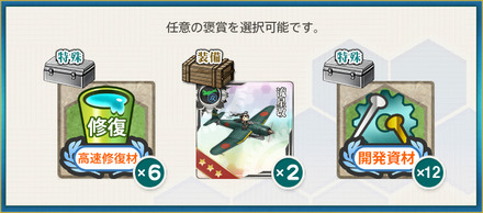 選択報酬1(【夏季限定任務】ソロモンの夏夜