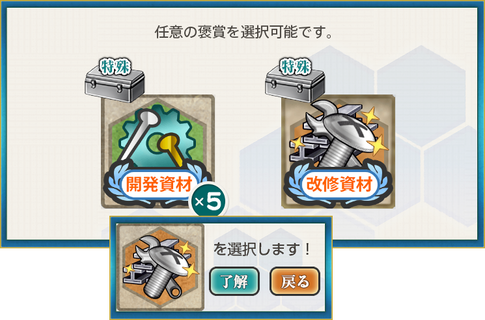 選択(【節分任務】令和二年西方海域節分作戦