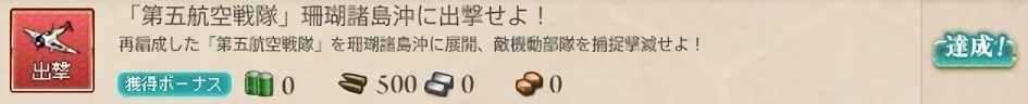 「第五航空戦隊」珊瑚諸島沖に出撃せよ!