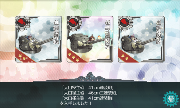 主砲レシピ