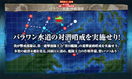 パラワン水道の対潜哨戒を実施せり!