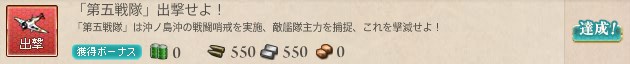 「第五戦隊」出撃せよ!