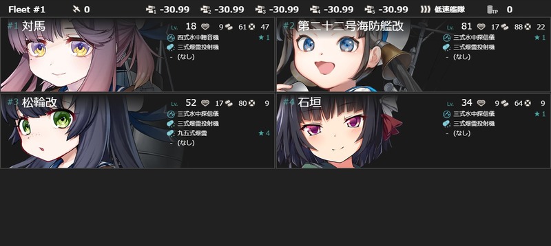 編成(#1-5):【期間限定任務】対潜掃討作戦