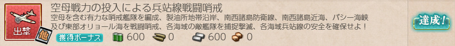 空母戦力の投入による兵站線戦闘哨戒