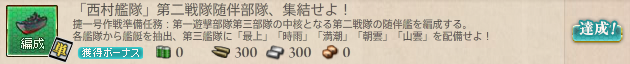 「西村艦隊」第二戦隊随伴部隊、集結せよ!