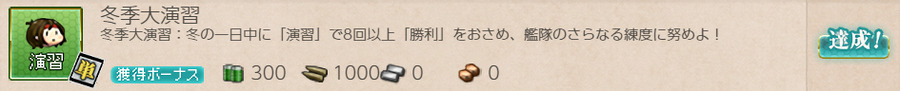 冬季大演習