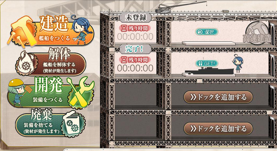 16▼艦娘【建造/UI】ドッグ「UIスキン」選択可能に(HTML5版)