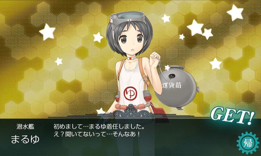 久しぶりの「まるゆ」チャレンジ